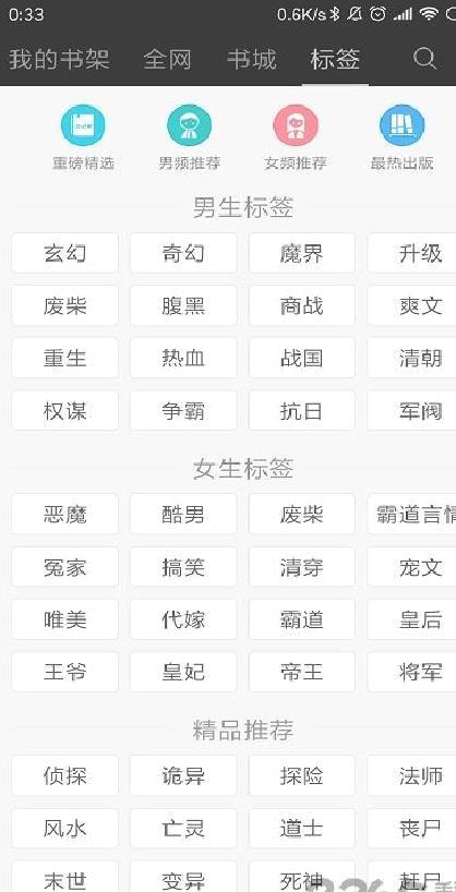 微微免费小说 安卓版v5.0.225