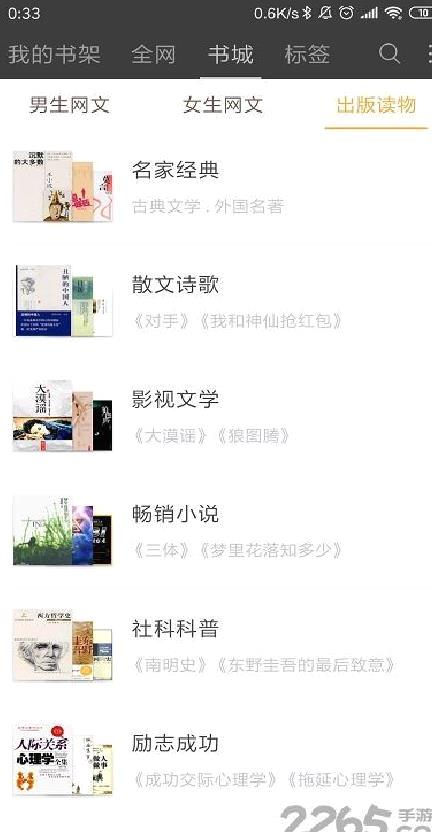微微免费小说 安卓版v5.0.225