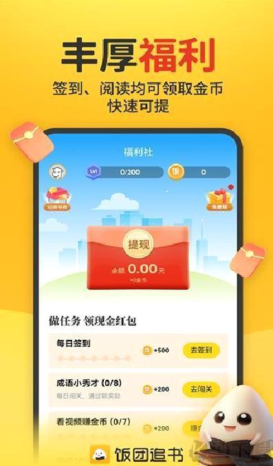 饭团追书app v3.0.21