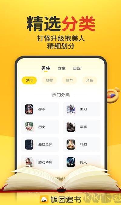 饭团追书app v3.0.21