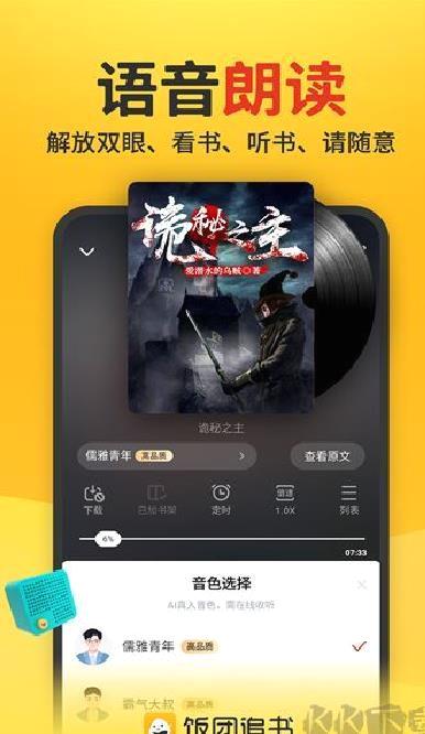 饭团追书app v3.0.21