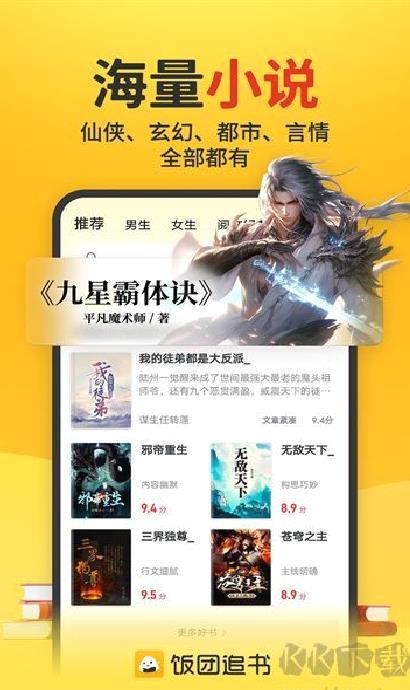 饭团追书app v3.0.21