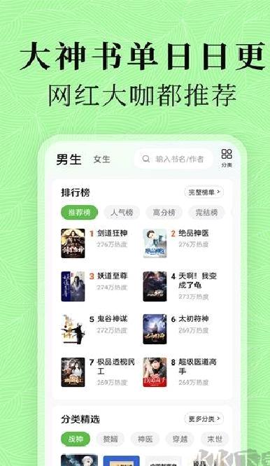 绿豆免费小说 v5.3.0手机版