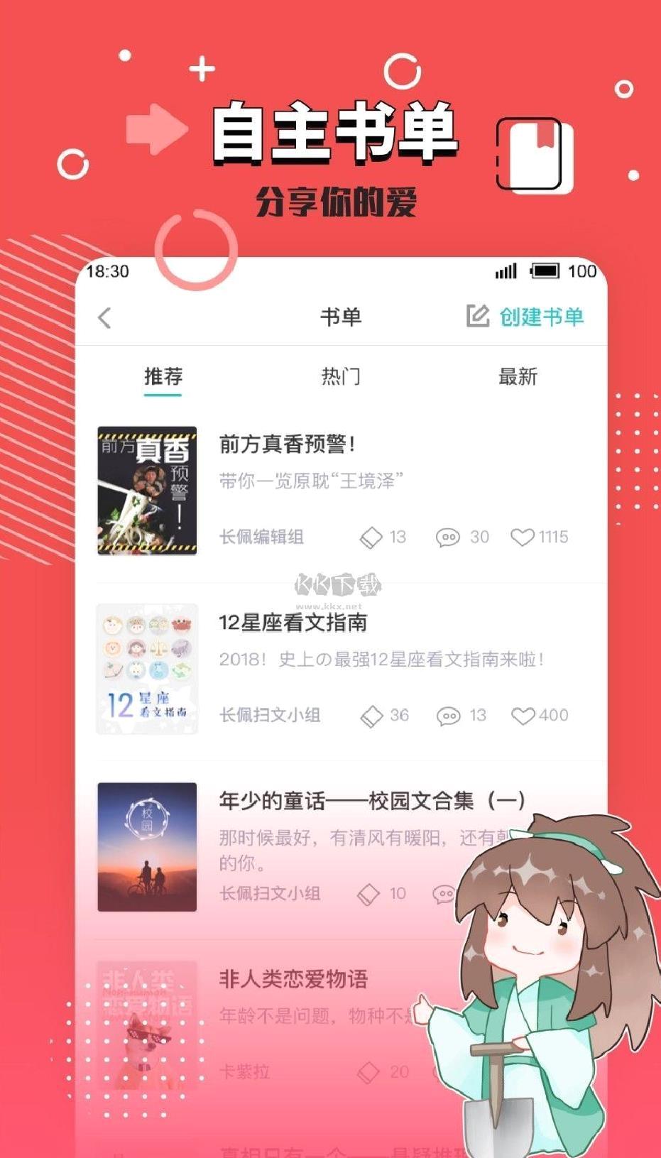 长佩文学城app官方安卓版 v2.5.12