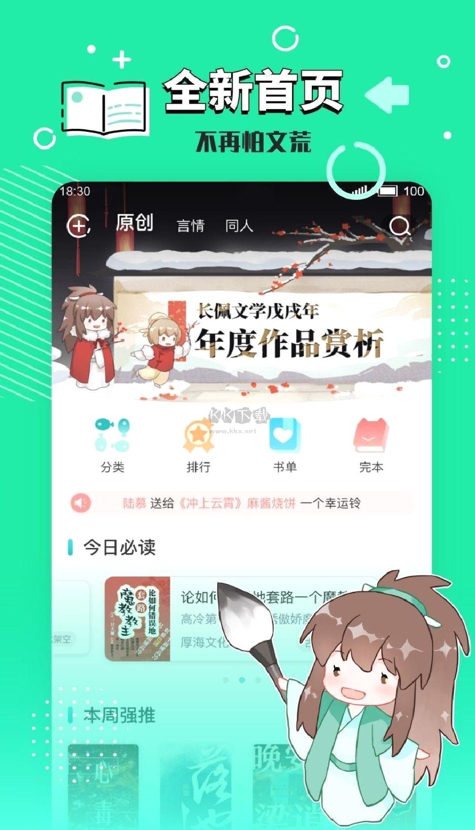 长佩文学城app官方安卓版 v2.5.12