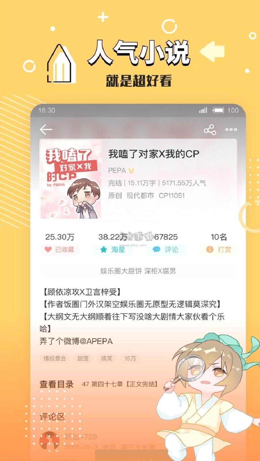 长佩文学城app官方安卓版 v2.5.12
