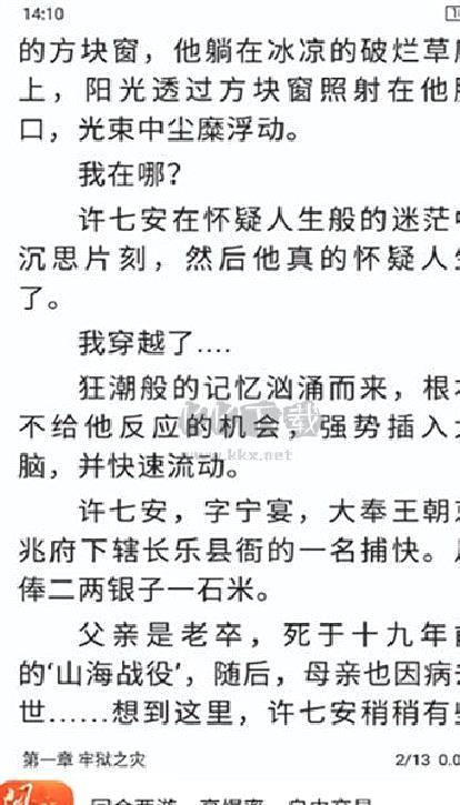 奇墨小说app最新纯净版 v1.1.2
