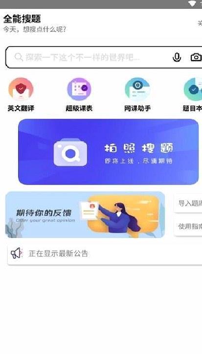 全能搜题APP 手机版v1.2.5