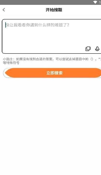全能搜题APP 手机版v1.2.5