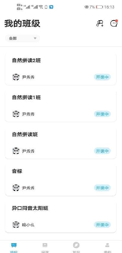 掌通校园学校 安卓版v2.7.3