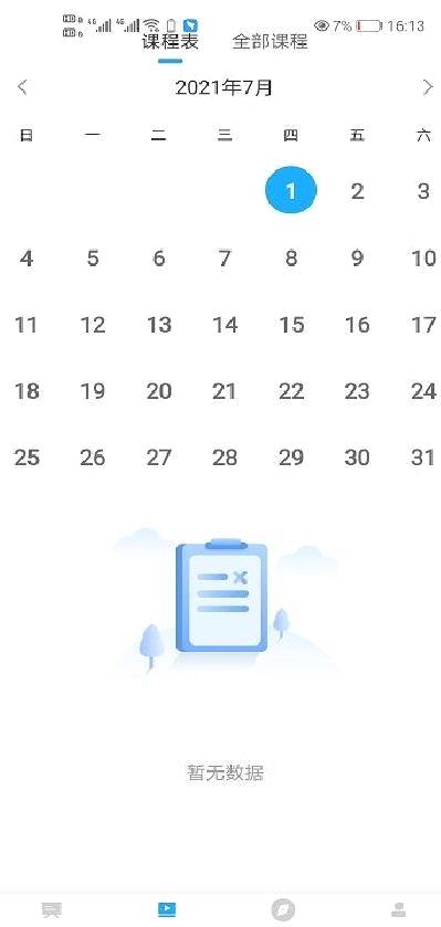 掌通校园学校 安卓版v2.7.3