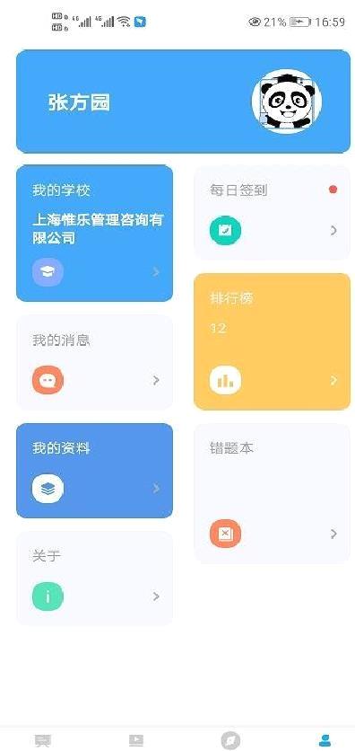 掌通校园学校 安卓版v2.7.3