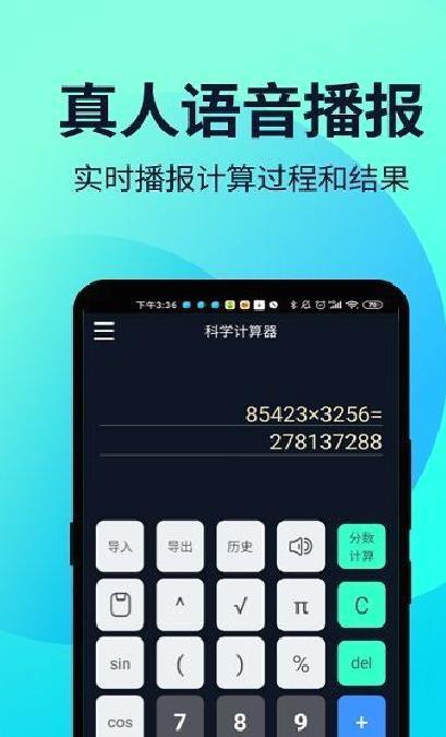 语音人工智能计算器 安卓版v2.1.6