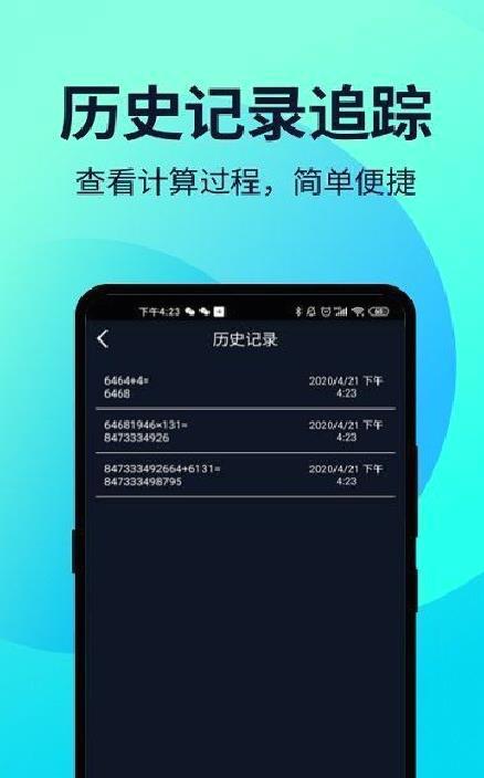 语音人工智能计算器 安卓版v2.1.6