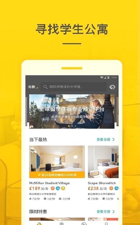 学旅家 安卓版v2.0.9