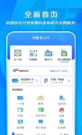 校园安心付 官方版v3.15.7