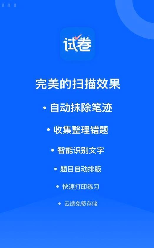 爱作业试卷宝 免费版v4.2