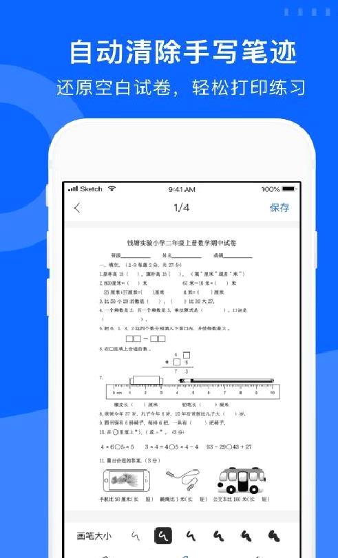 爱作业试卷宝 免费版v4.2