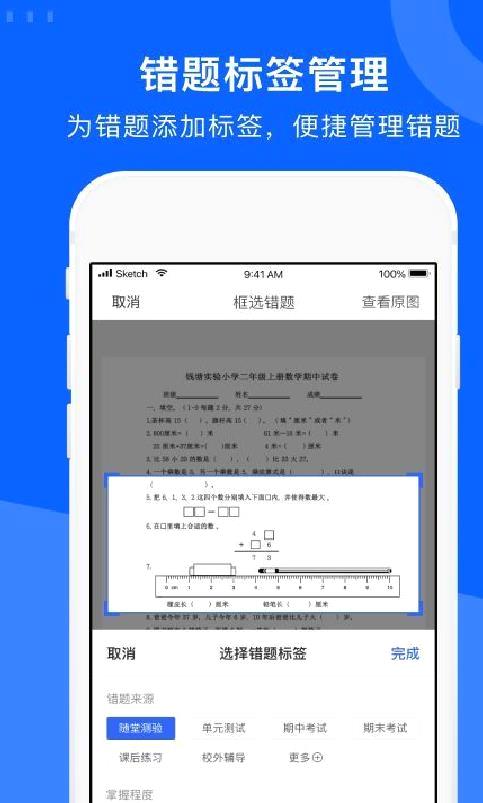 爱作业试卷宝 免费版v4.2