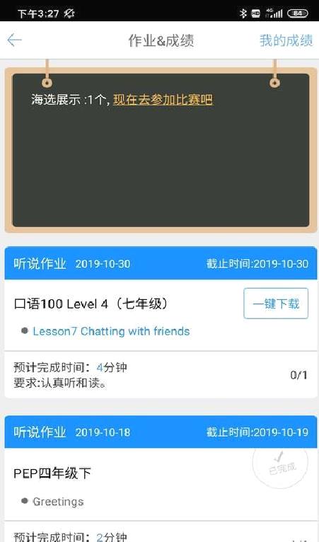 口语100学生版 安卓版v5.5.8