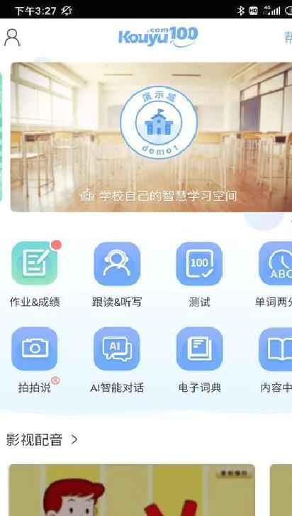 口语100学生版 安卓版v5.5.8