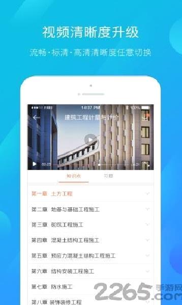 建筑云课学生端 安卓版v3.0.1