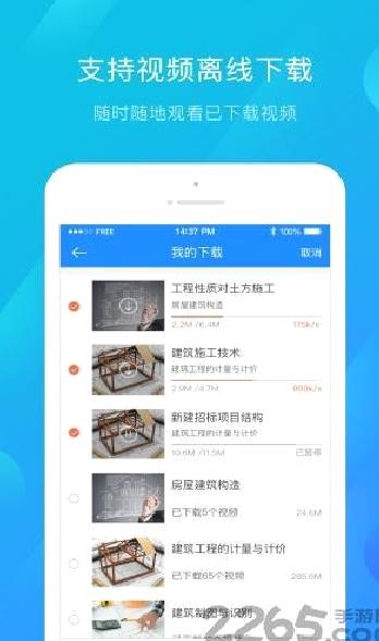 建筑云课学生端 安卓版v3.0.1