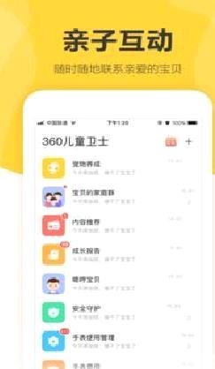 360儿童卫士APP 官方版v8.6.4
