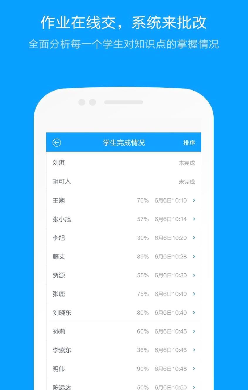猿题库教师版 安卓版v3.0.1