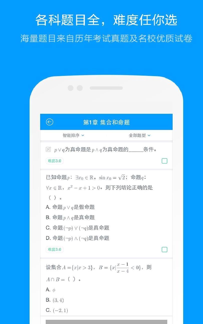 猿题库教师版 安卓版v3.0.1