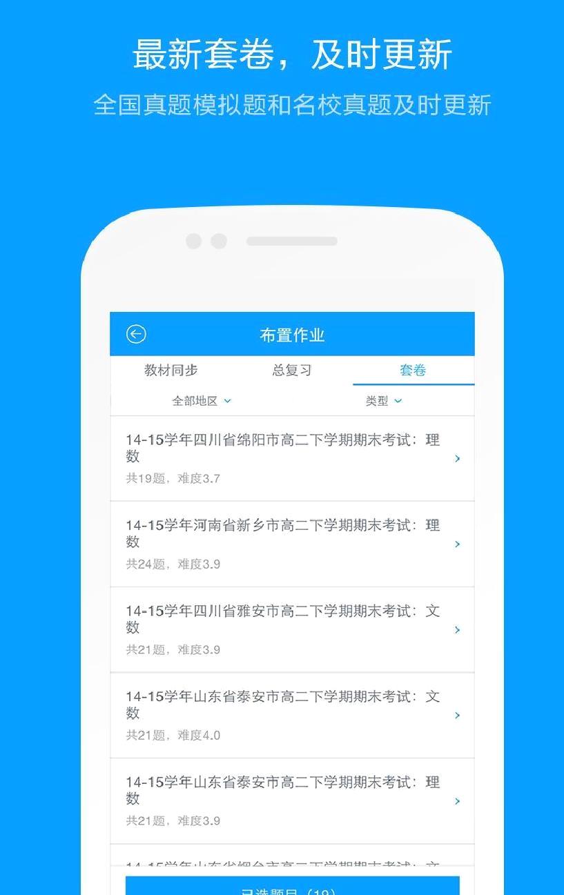 猿题库教师版 安卓版v3.0.1