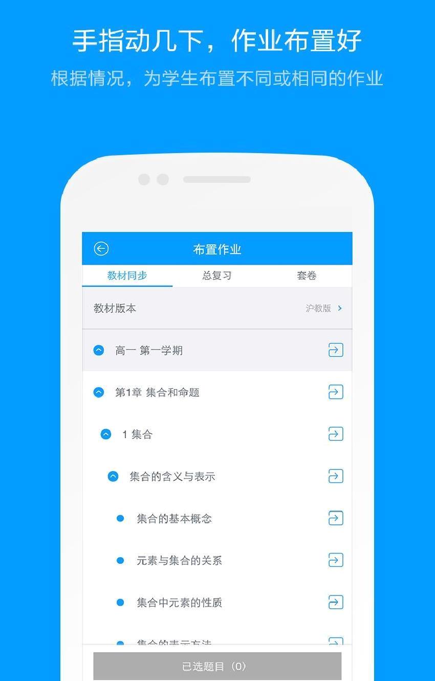 猿题库教师版 安卓版v3.0.1