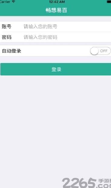 畅想易百学生端 安卓版v2.0
