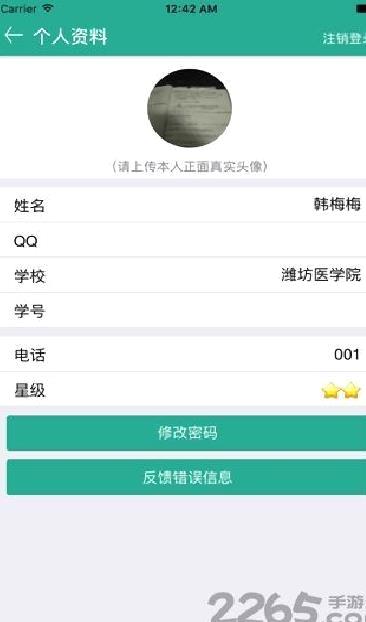 畅想易百学生端 安卓版v2.0