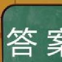 作业答案APP 最新版v8.4.3