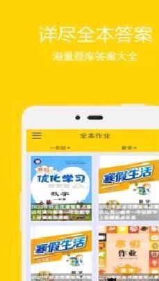 作业答案APP 最新版v8.4.3