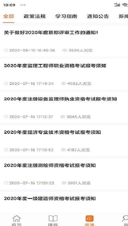 广东学习网 安卓版v2.3.4