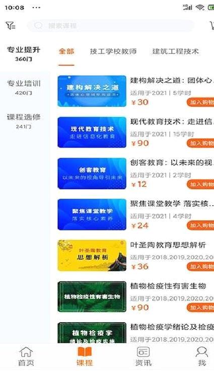 广东学习网 安卓版v2.3.4