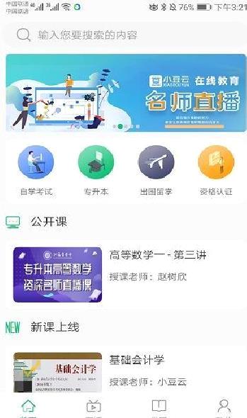 小豆云课堂 最新版v3.0