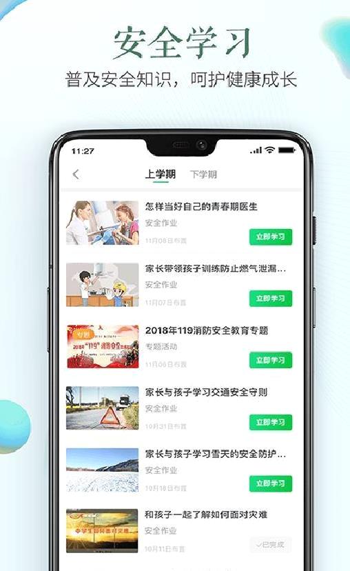 安全教育平台APP v1.8.4 安卓最新版