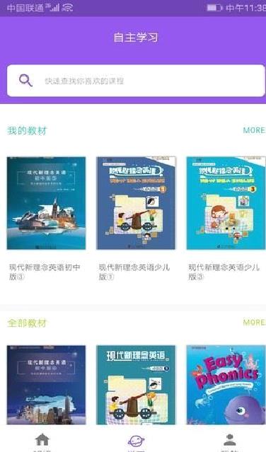 现代新理念英语 安卓版v1.2.5