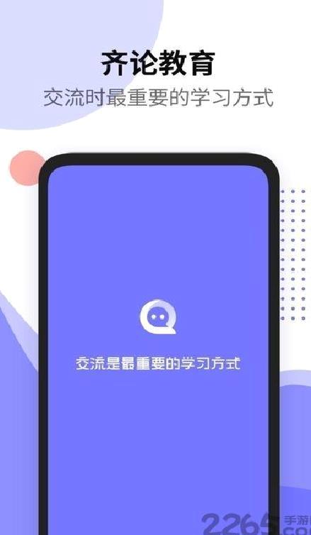 齐论教育 安卓版v1.0.0