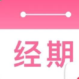 番茄月经计算器 安卓版v1.0.1