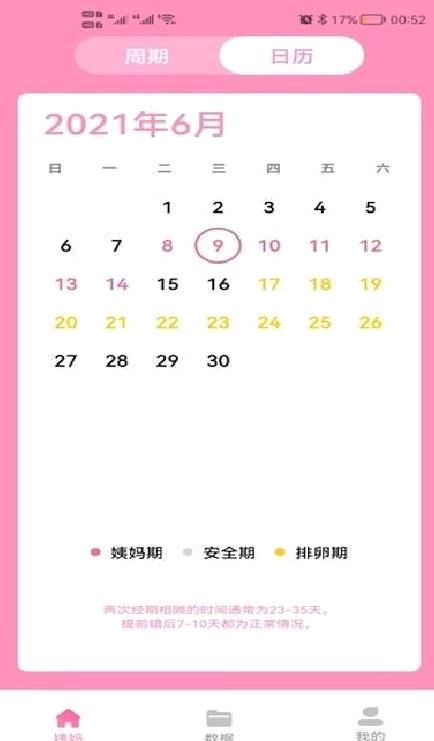 番茄月经计算器 安卓版v1.0.1