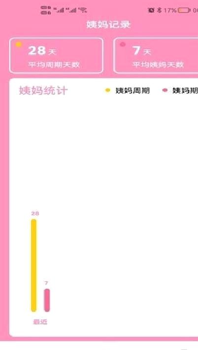 番茄月经计算器 安卓版v1.0.1