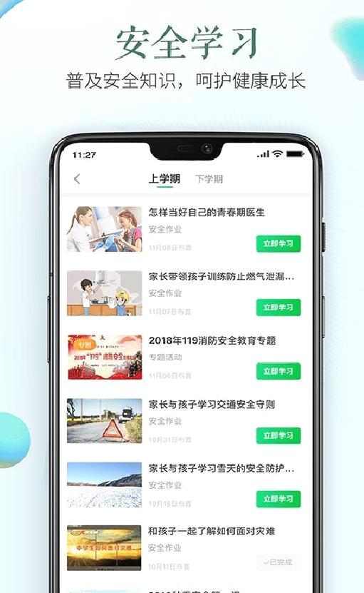 成都安全教育平台 安卓版v1.8.2