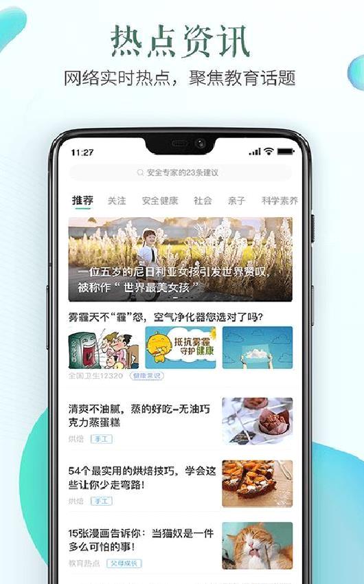 成都安全教育平台 安卓版v1.8.2