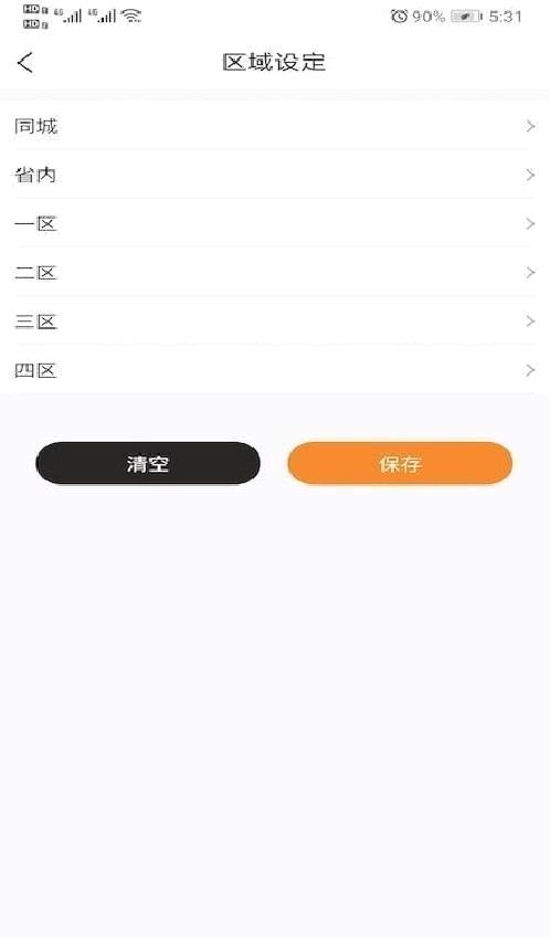 快递费计算器 安卓版v1.0.6