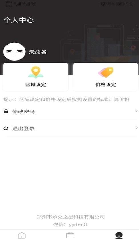 快递费计算器 安卓版v1.0.6