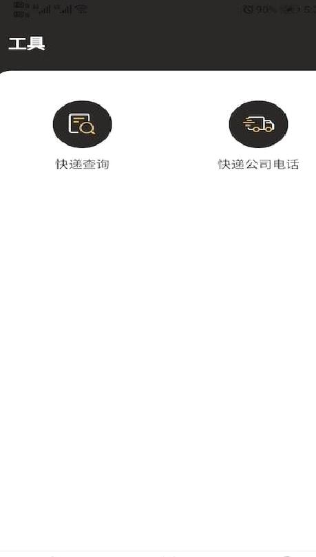 快递费计算器 安卓版v1.0.6